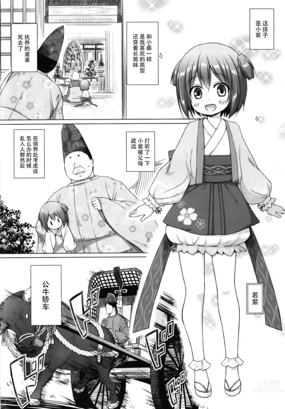 Page 103 of doujinshi yukino minato collection