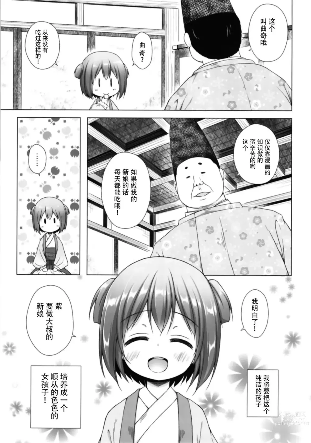 Page 104 of doujinshi yukino minato collection