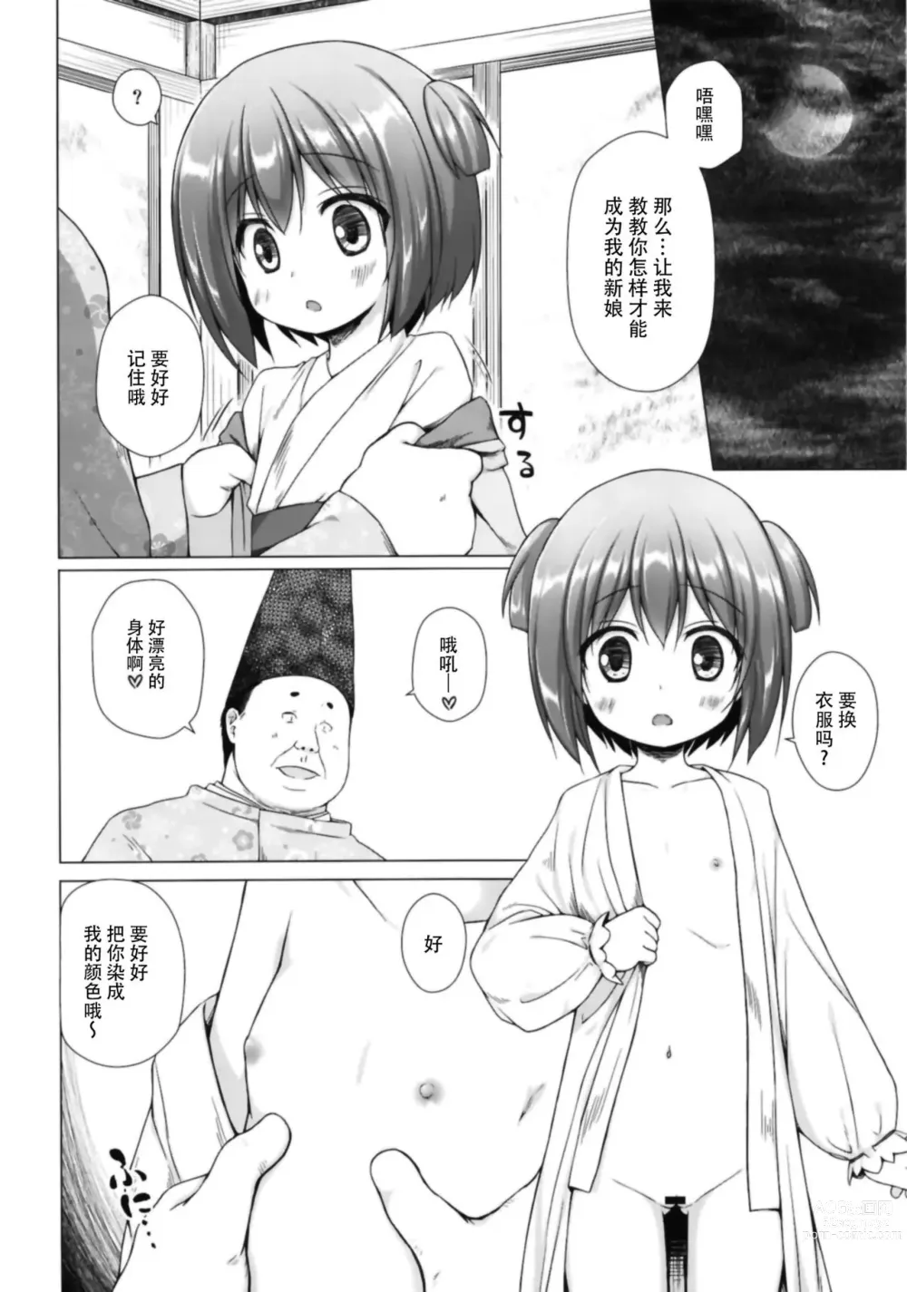 Page 105 of doujinshi yukino minato collection