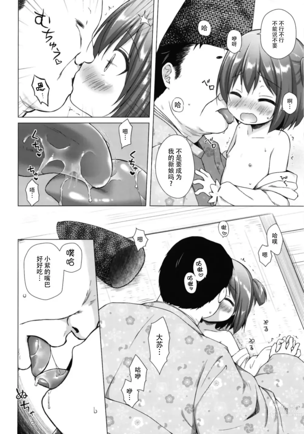 Page 107 of doujinshi yukino minato collection