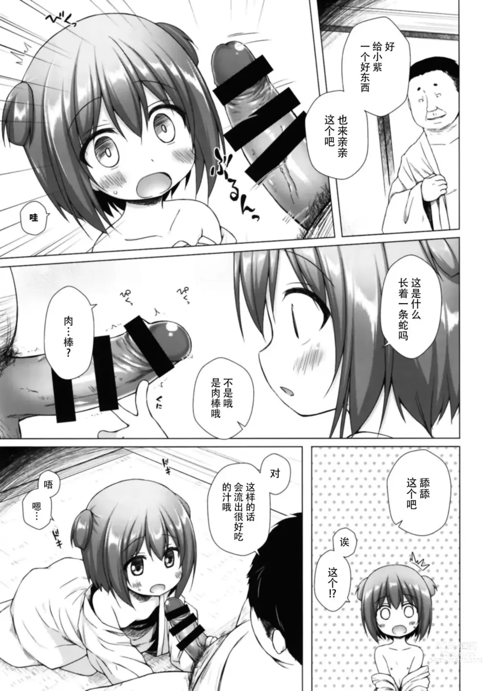 Page 108 of doujinshi yukino minato collection