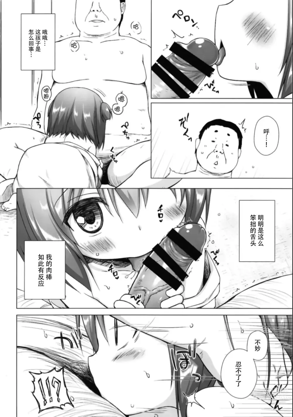 Page 109 of doujinshi yukino minato collection