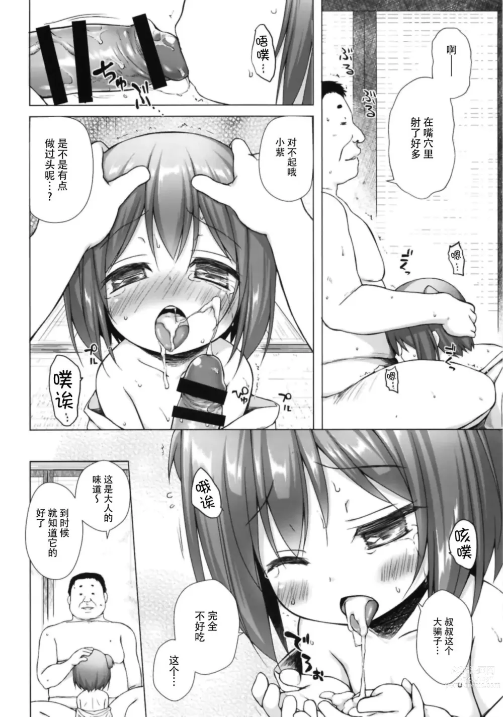 Page 111 of doujinshi yukino minato collection