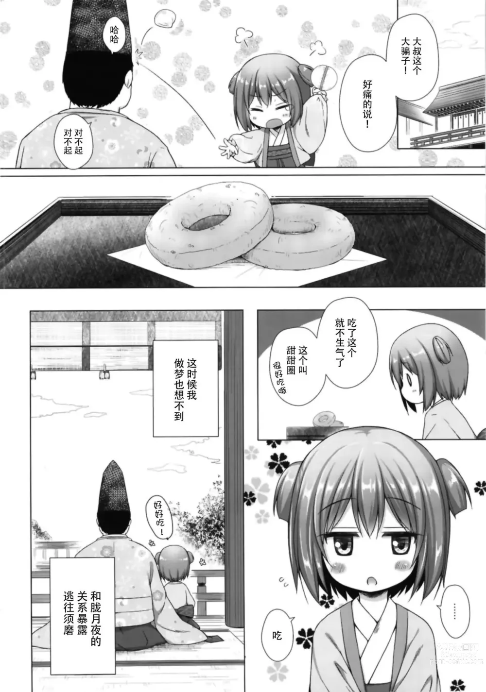 Page 121 of doujinshi yukino minato collection