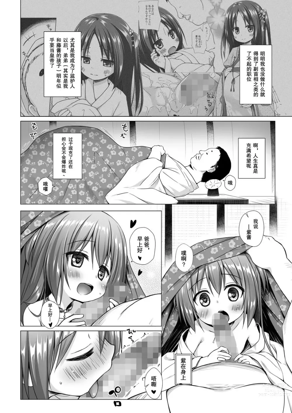 Page 125 of doujinshi yukino minato collection