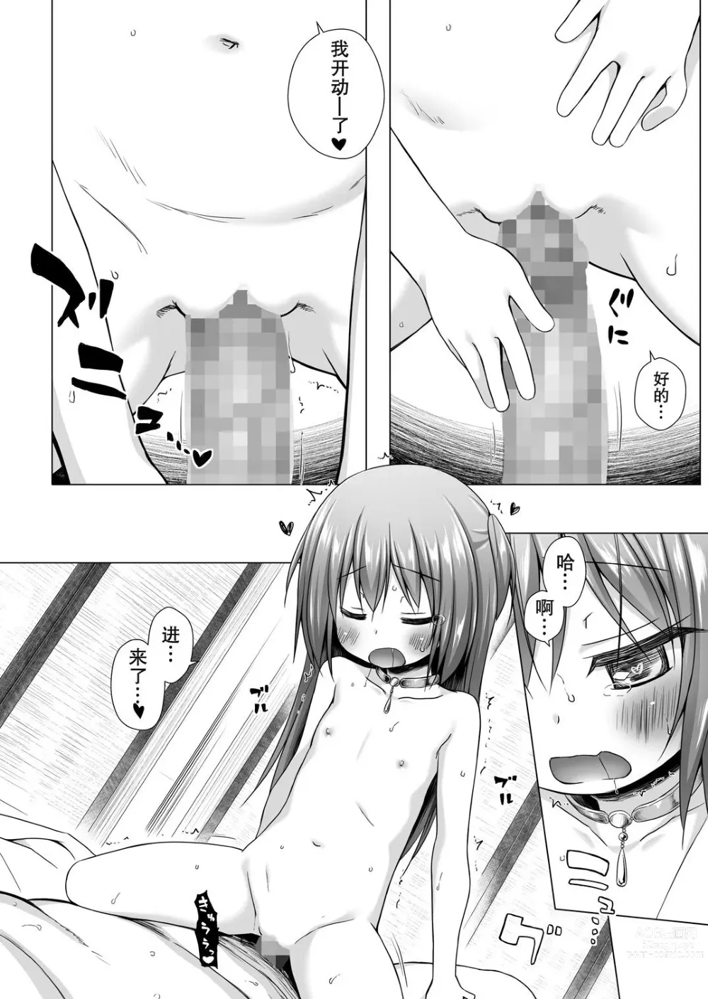 Page 131 of doujinshi yukino minato collection