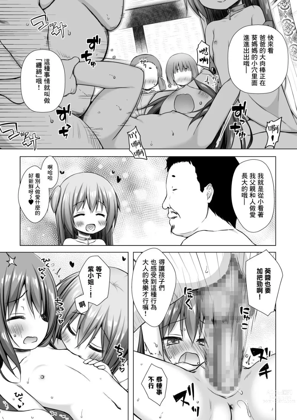 Page 146 of doujinshi yukino minato collection