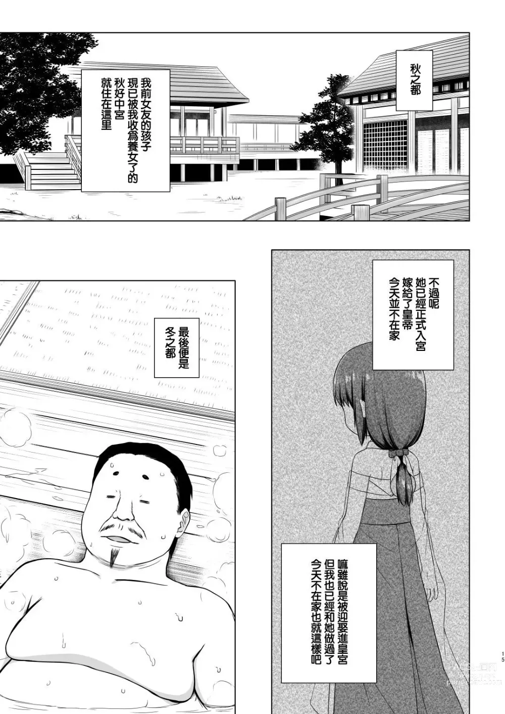 Page 156 of doujinshi yukino minato collection