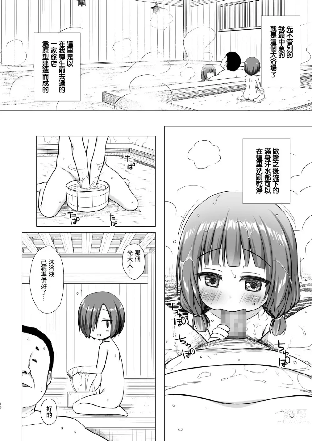 Page 157 of doujinshi yukino minato collection