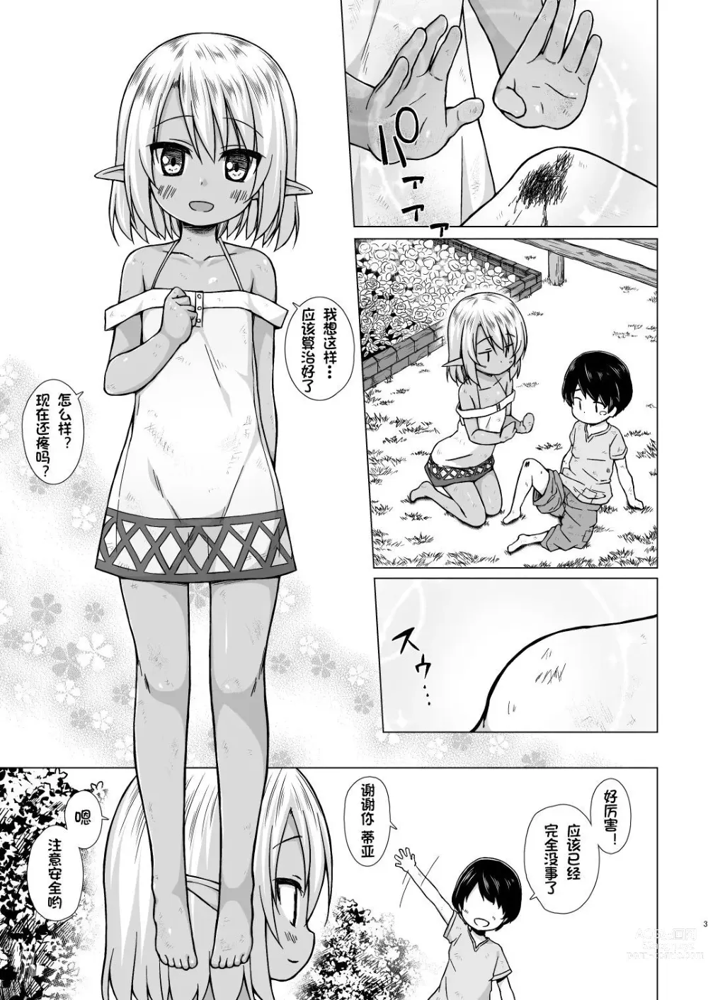 Page 168 of doujinshi yukino minato collection