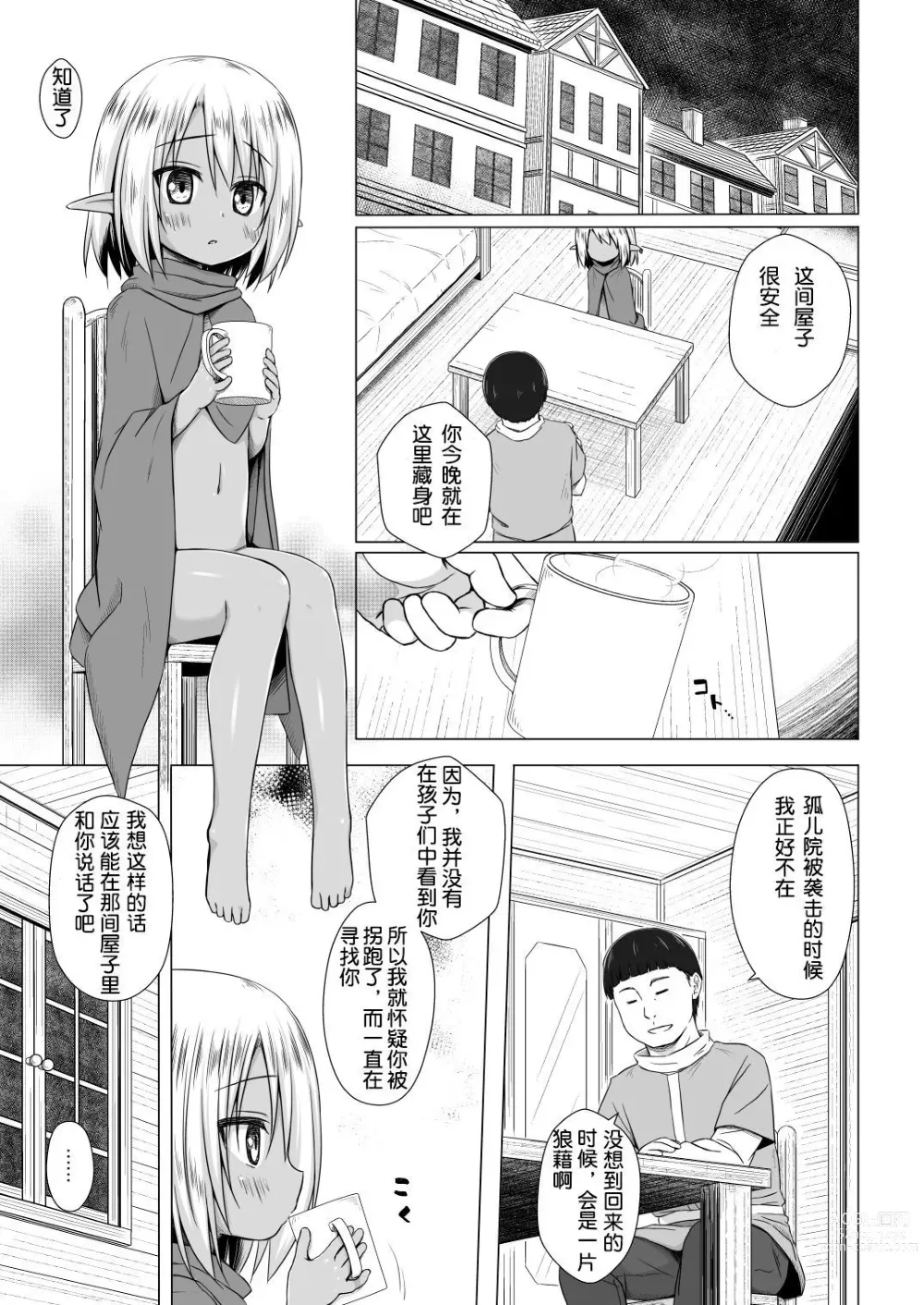 Page 210 of doujinshi yukino minato collection