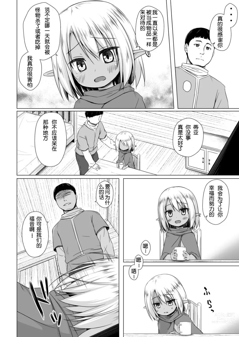 Page 211 of doujinshi yukino minato collection