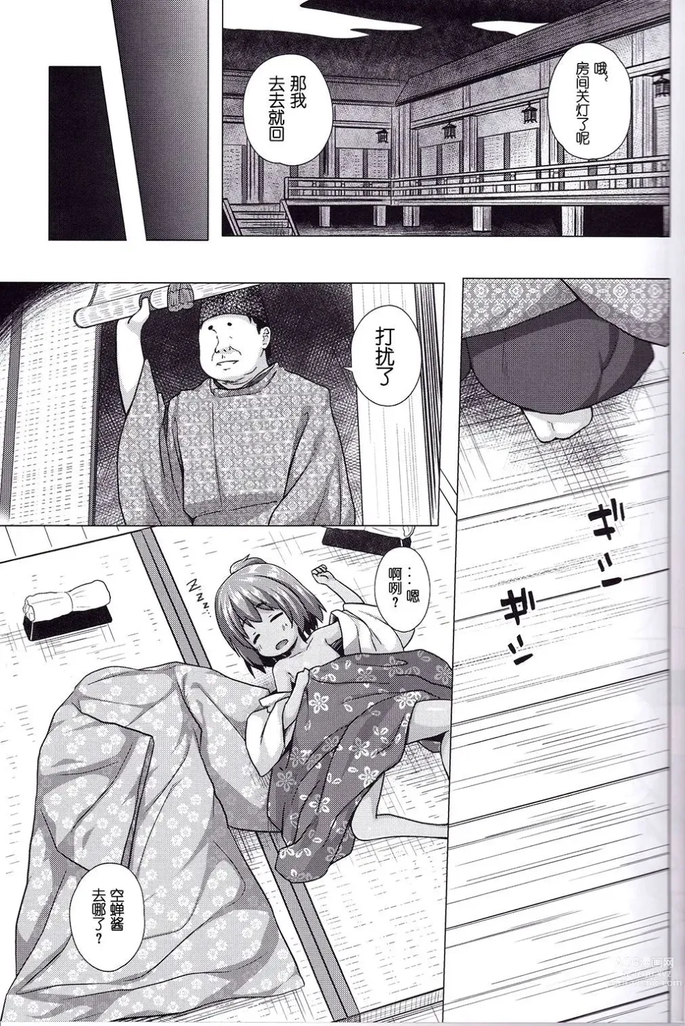 Page 23 of doujinshi yukino minato collection