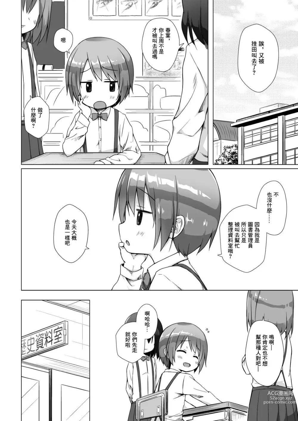 Page 234 of doujinshi yukino minato collection