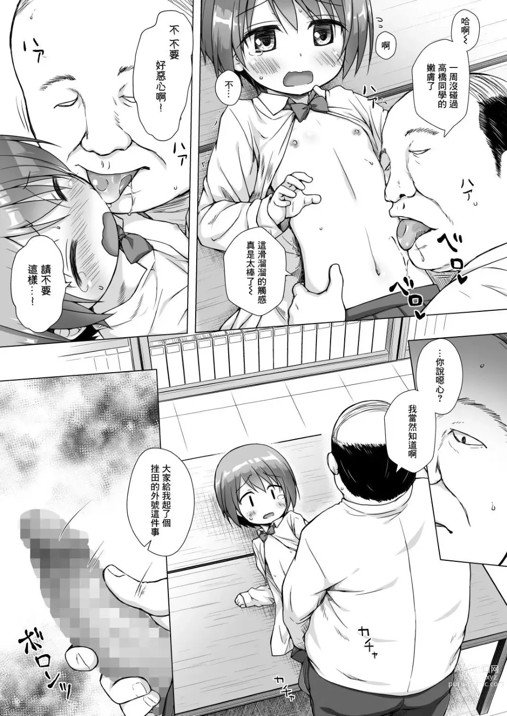 Page 239 of doujinshi yukino minato collection