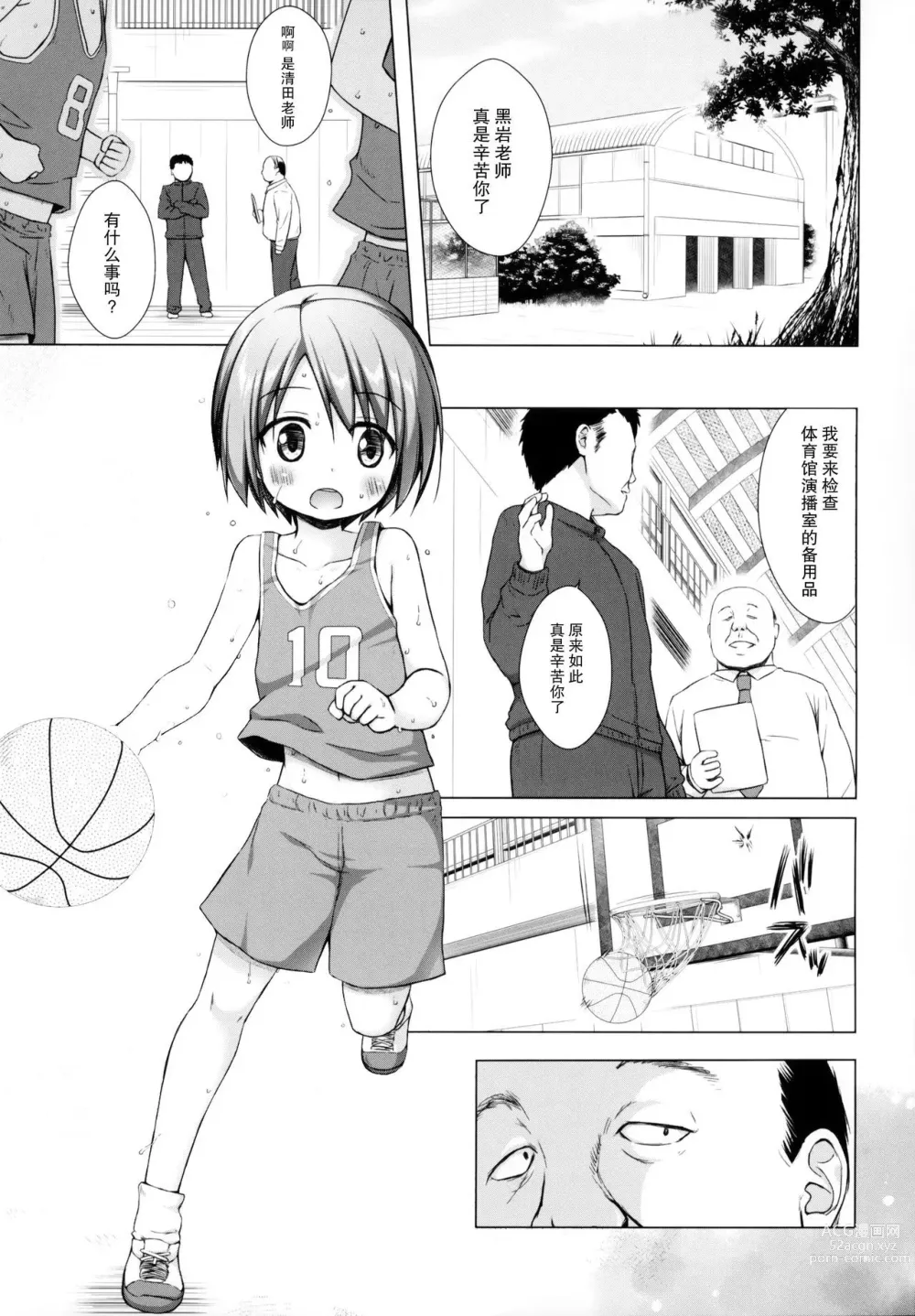 Page 257 of doujinshi yukino minato collection