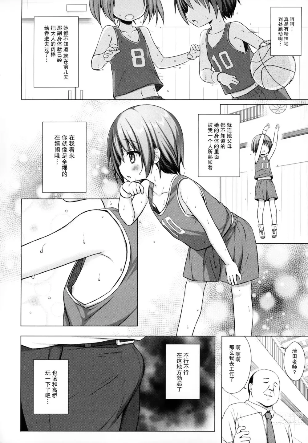 Page 258 of doujinshi yukino minato collection