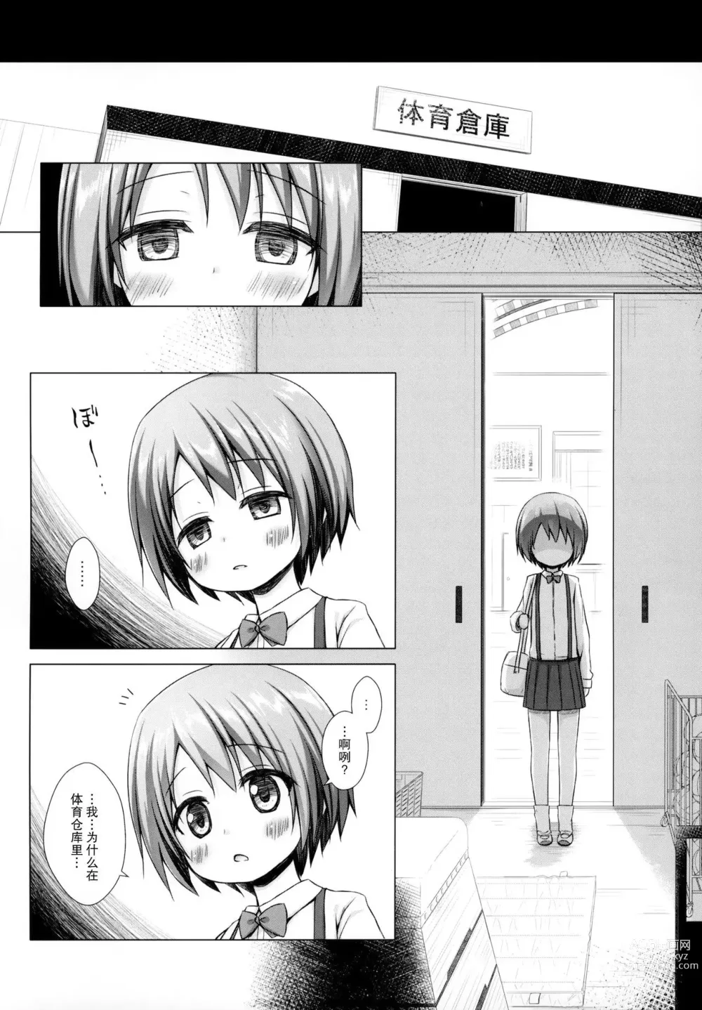 Page 259 of doujinshi yukino minato collection