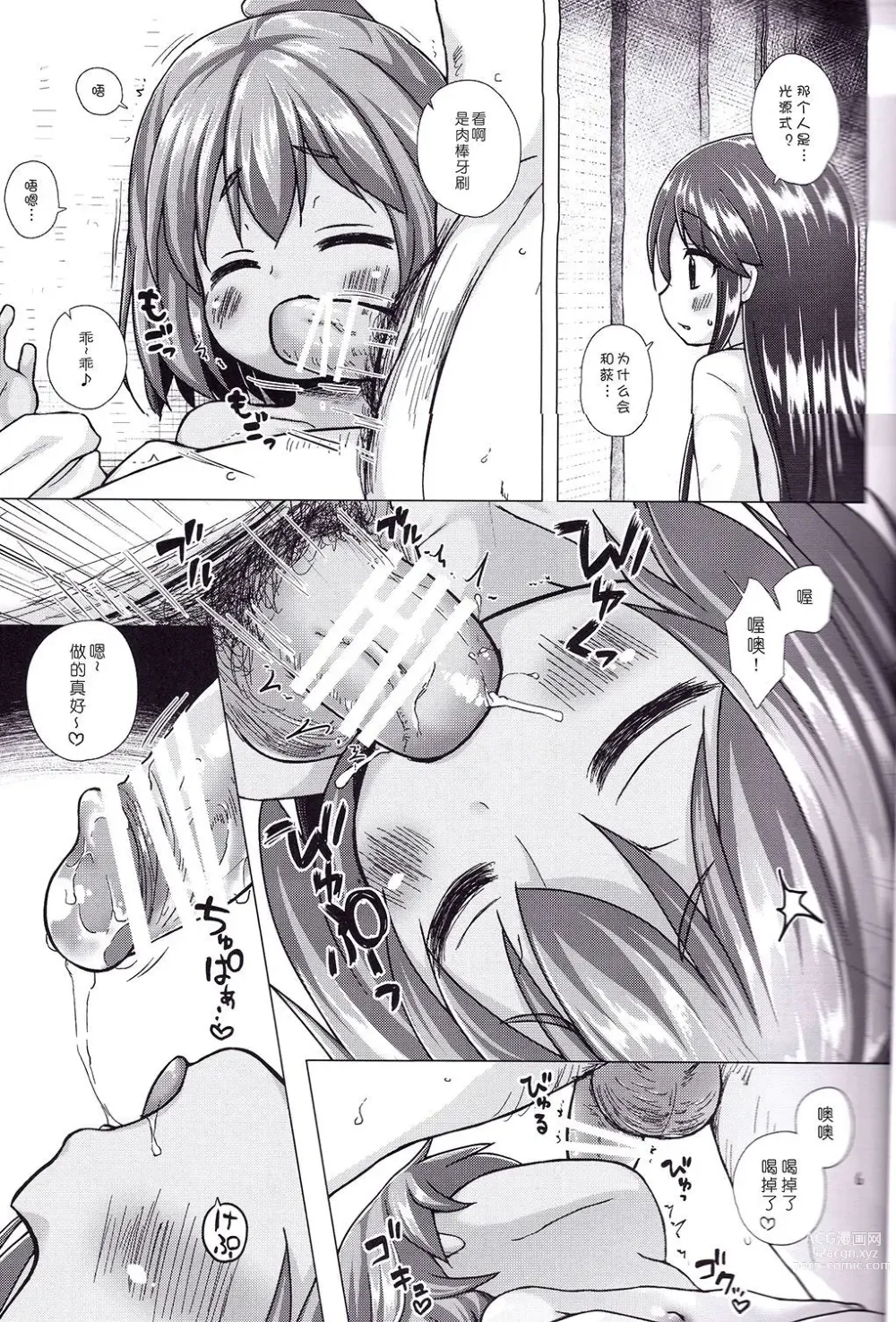 Page 27 of doujinshi yukino minato collection