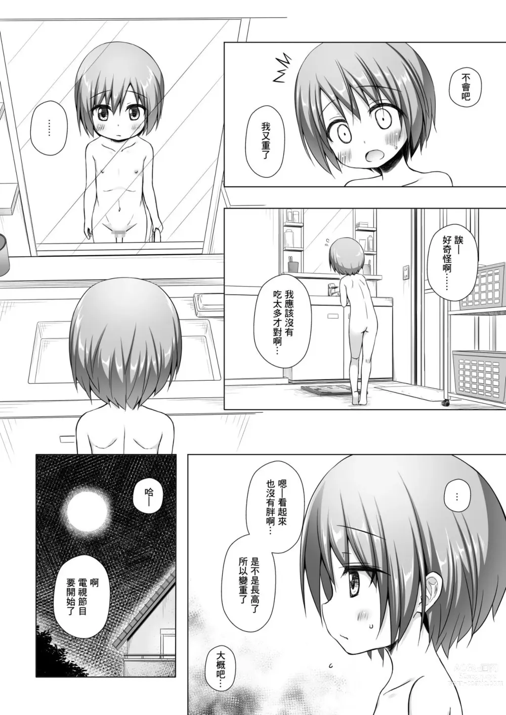 Page 279 of doujinshi yukino minato collection