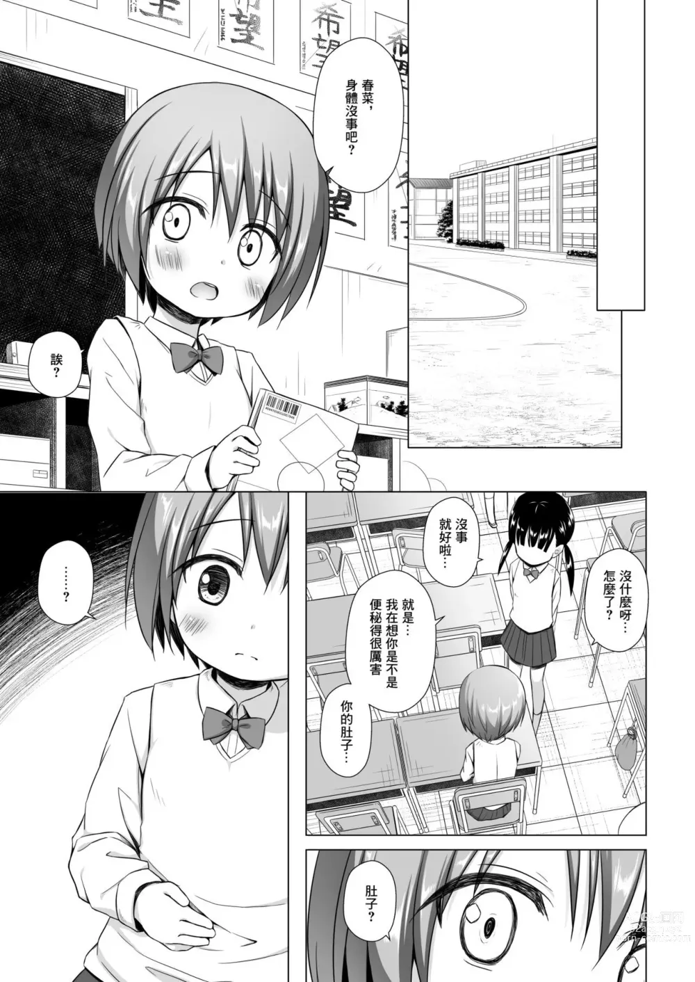 Page 280 of doujinshi yukino minato collection