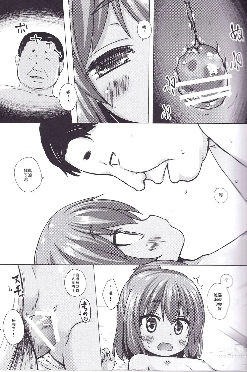 Page 29 of doujinshi yukino minato collection