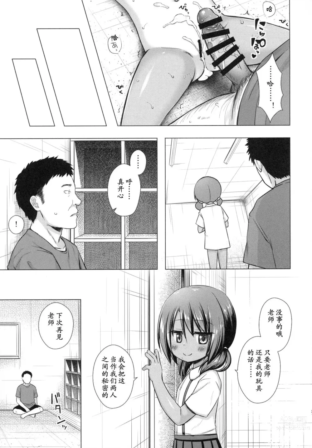 Page 311 of doujinshi yukino minato collection