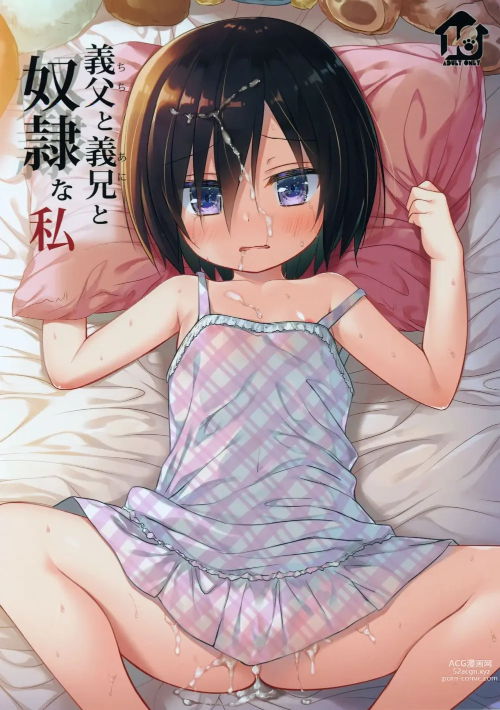 Page 334 of doujinshi yukino minato collection