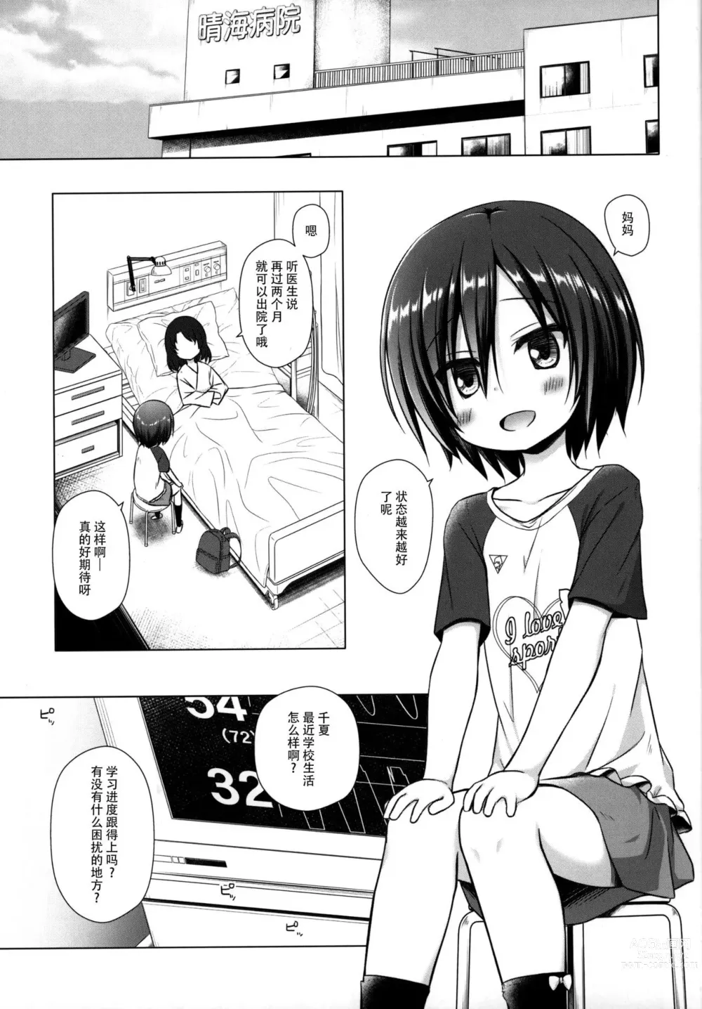 Page 335 of doujinshi yukino minato collection