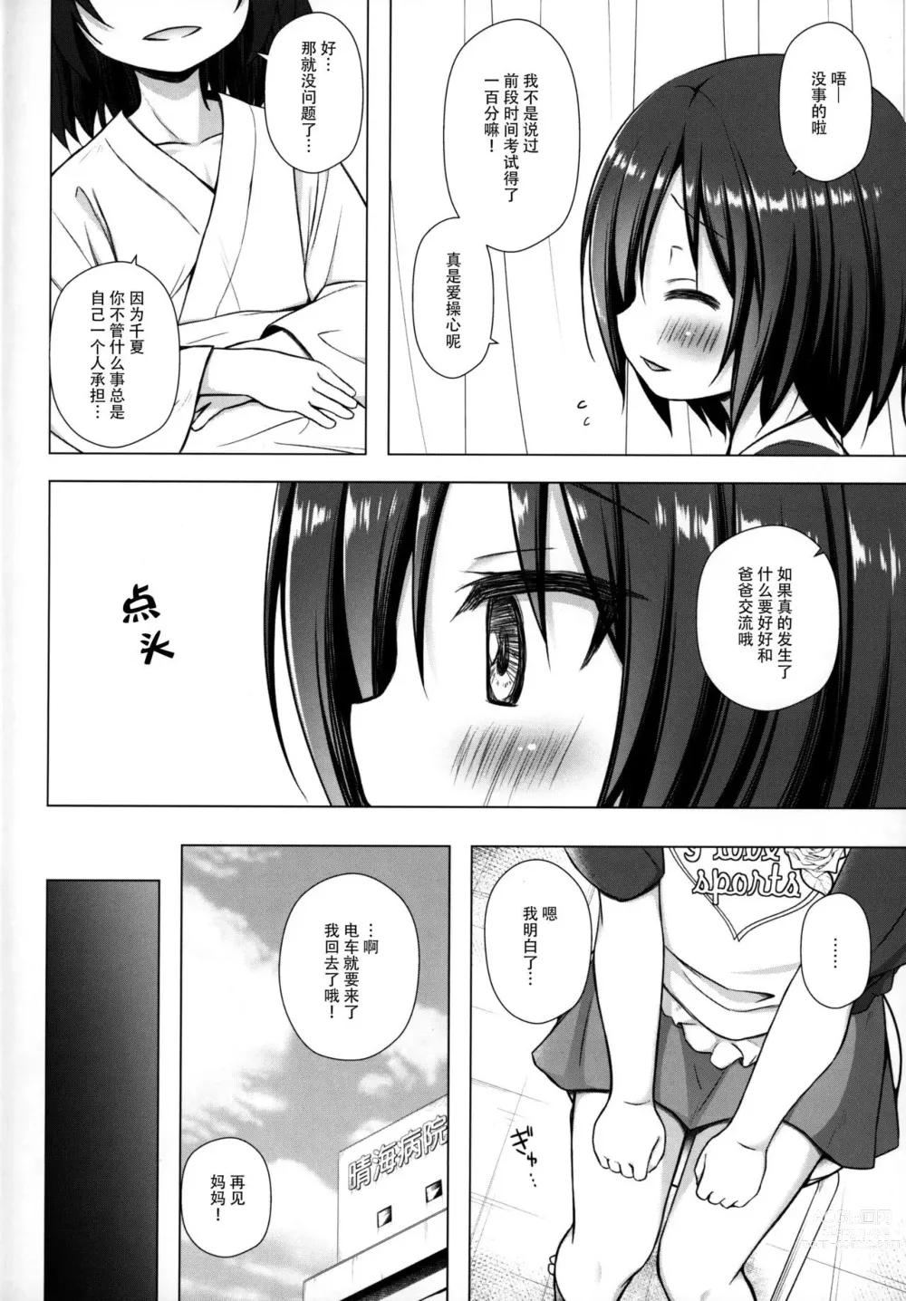 Page 336 of doujinshi yukino minato collection