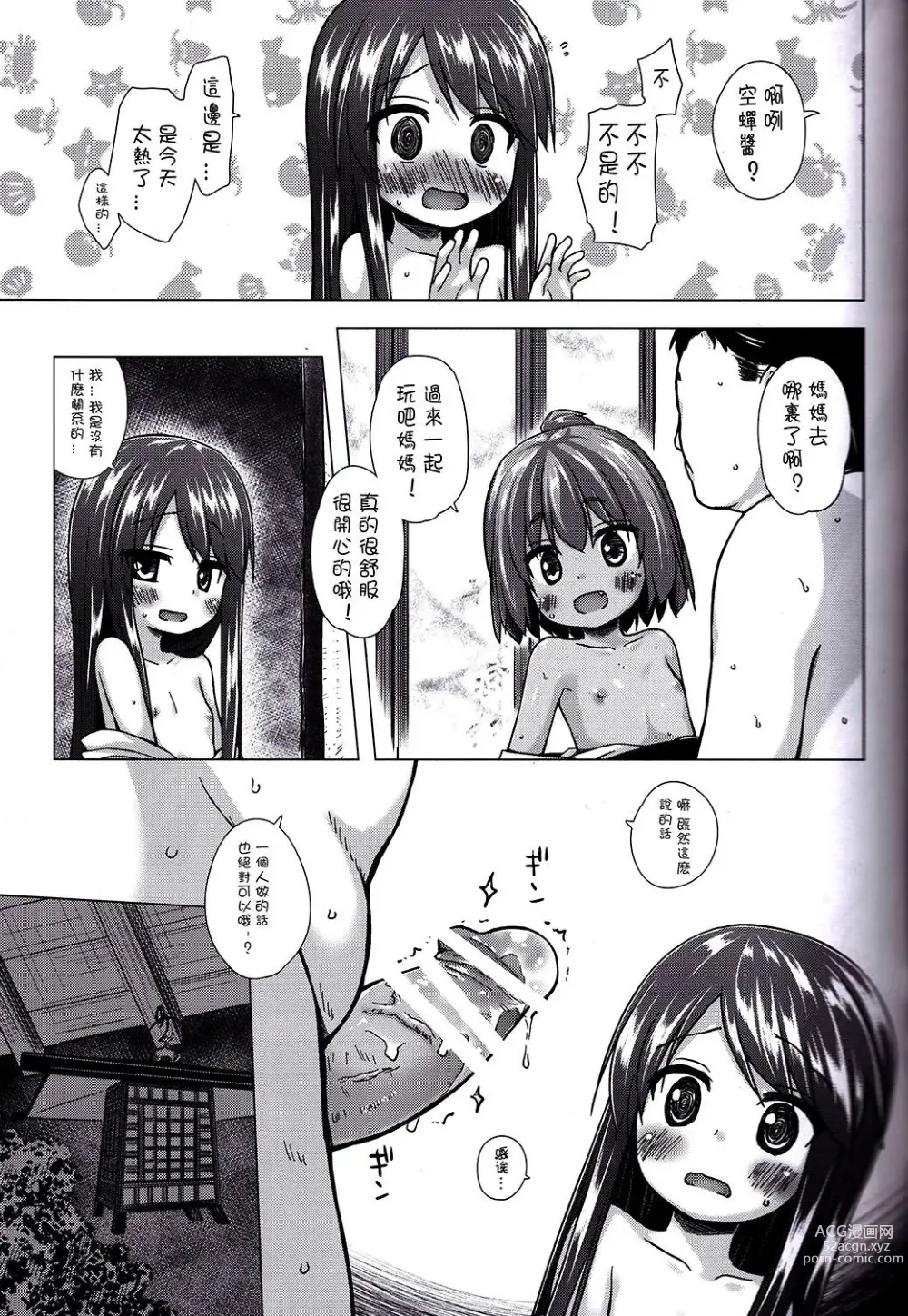 Page 35 of doujinshi yukino minato collection