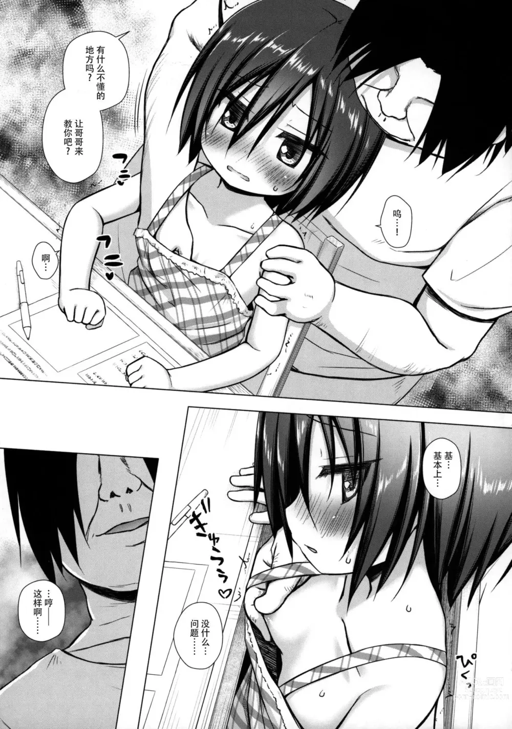 Page 347 of doujinshi yukino minato collection