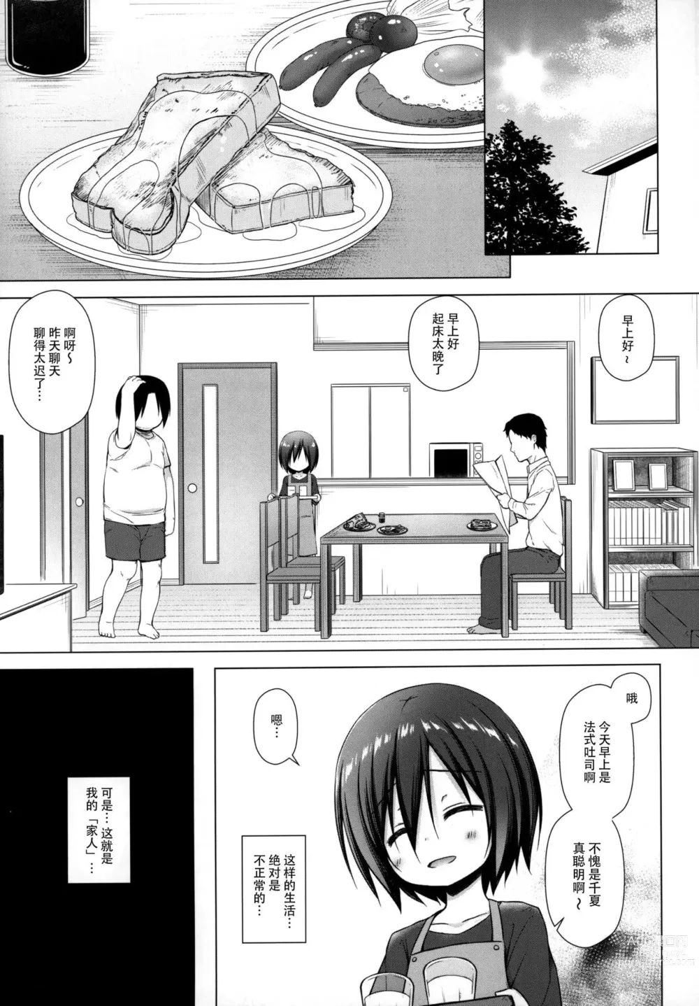 Page 355 of doujinshi yukino minato collection