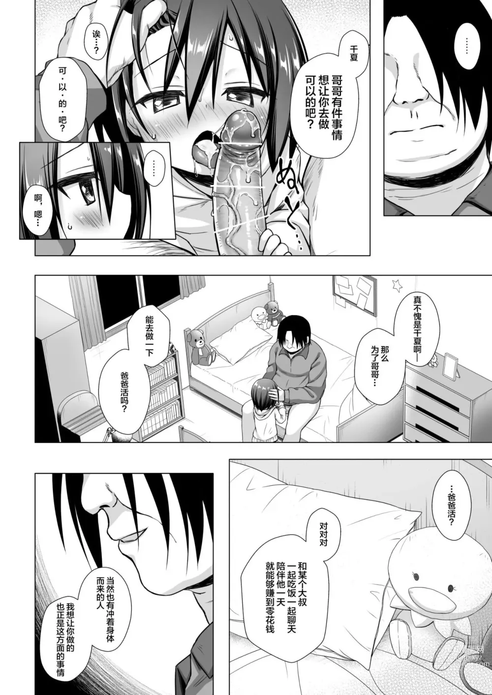 Page 359 of doujinshi yukino minato collection