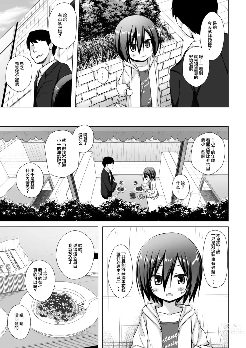 Page 362 of doujinshi yukino minato collection