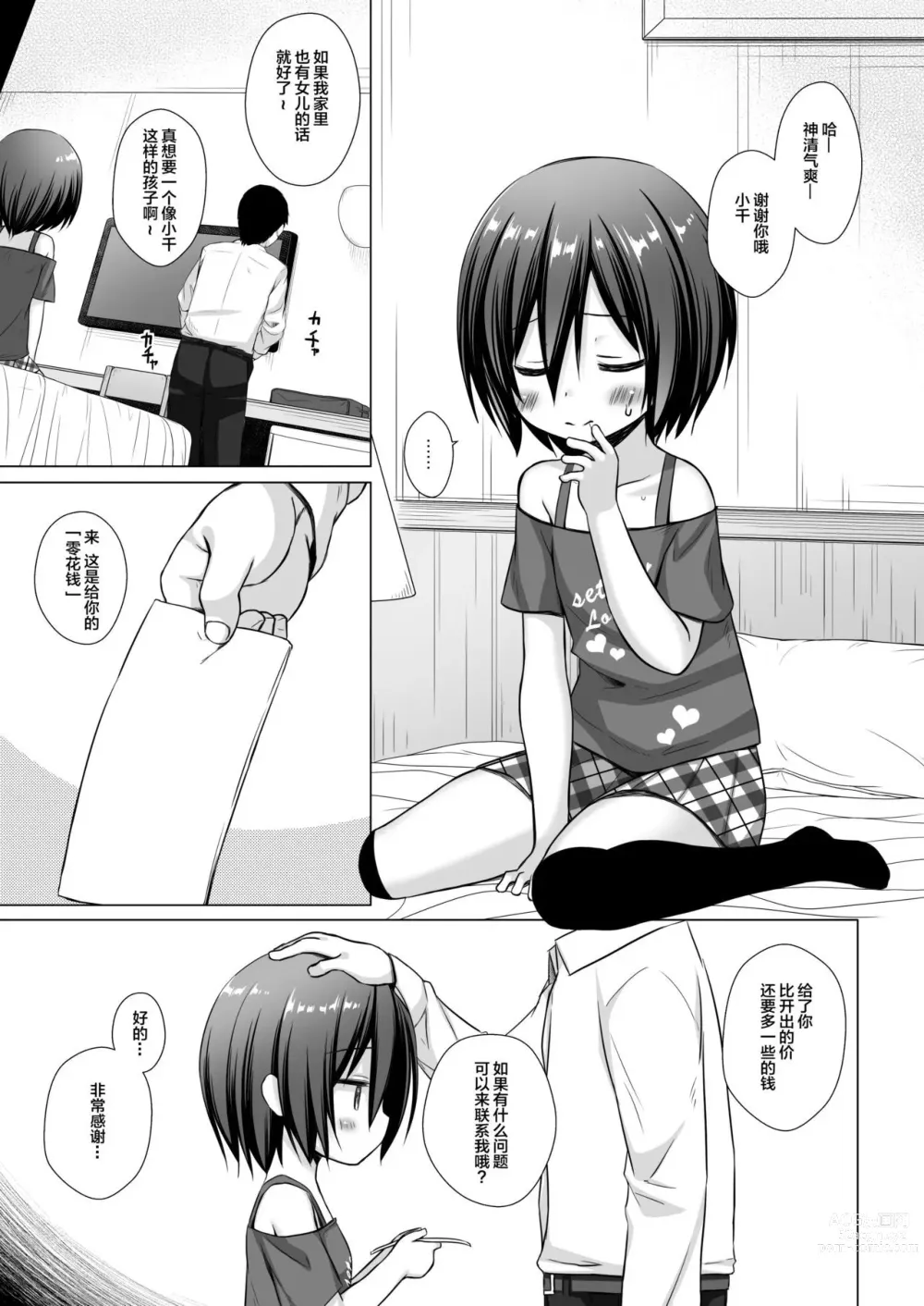 Page 366 of doujinshi yukino minato collection