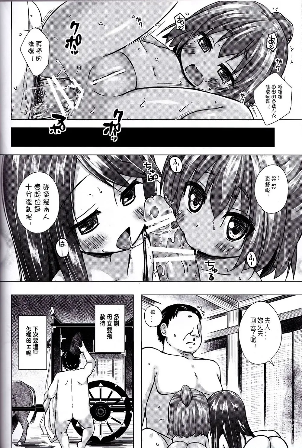 Page 38 of doujinshi yukino minato collection