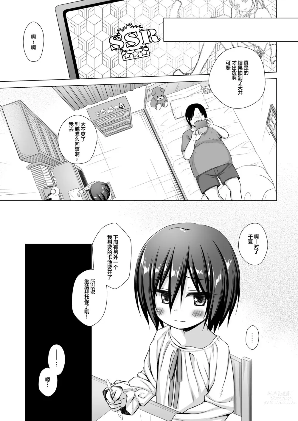 Page 378 of doujinshi yukino minato collection