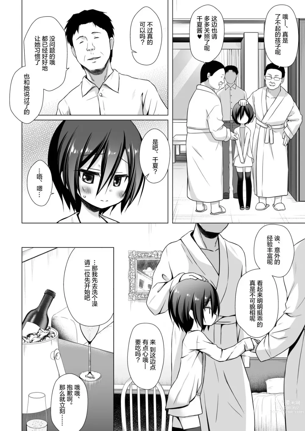 Page 384 of doujinshi yukino minato collection