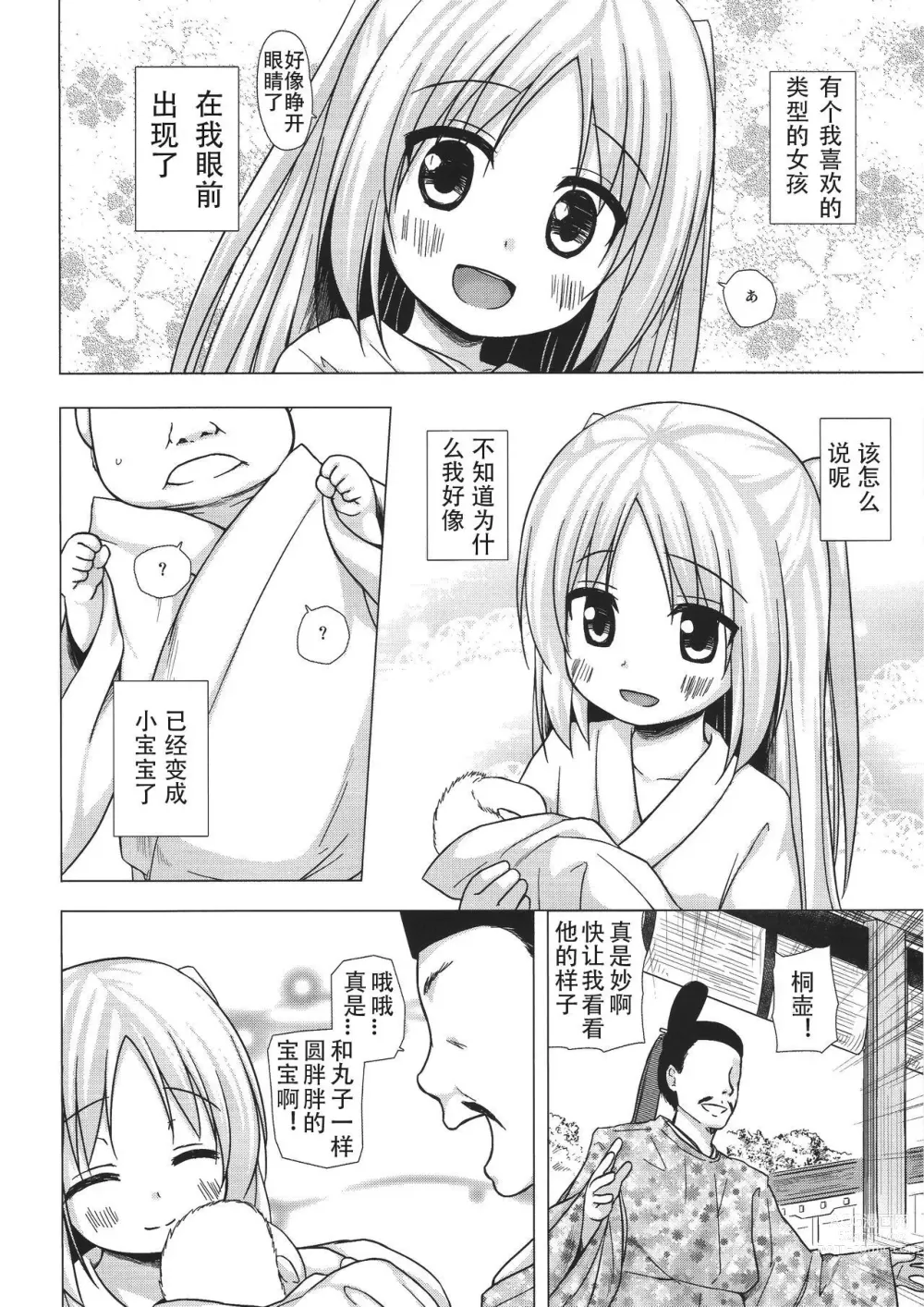 Page 5 of doujinshi yukino minato collection