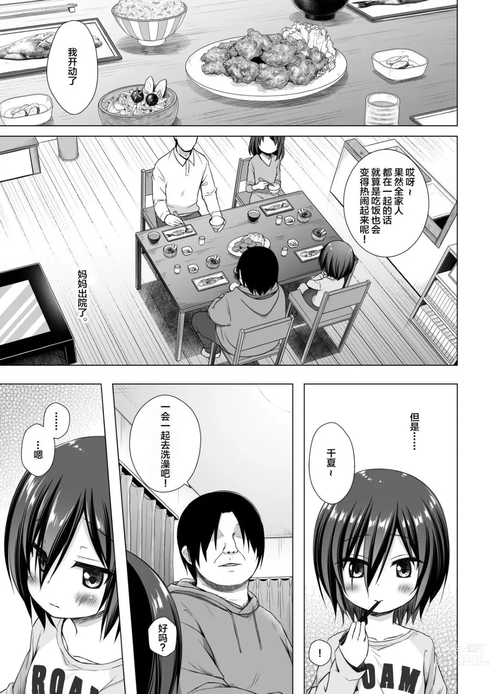 Page 403 of doujinshi yukino minato collection