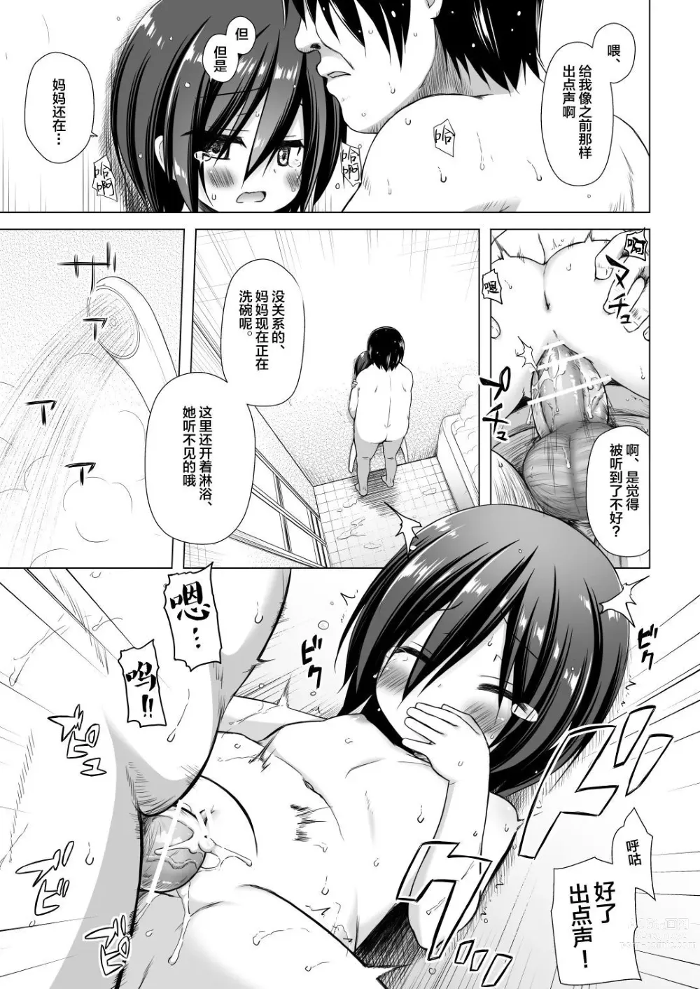 Page 405 of doujinshi yukino minato collection