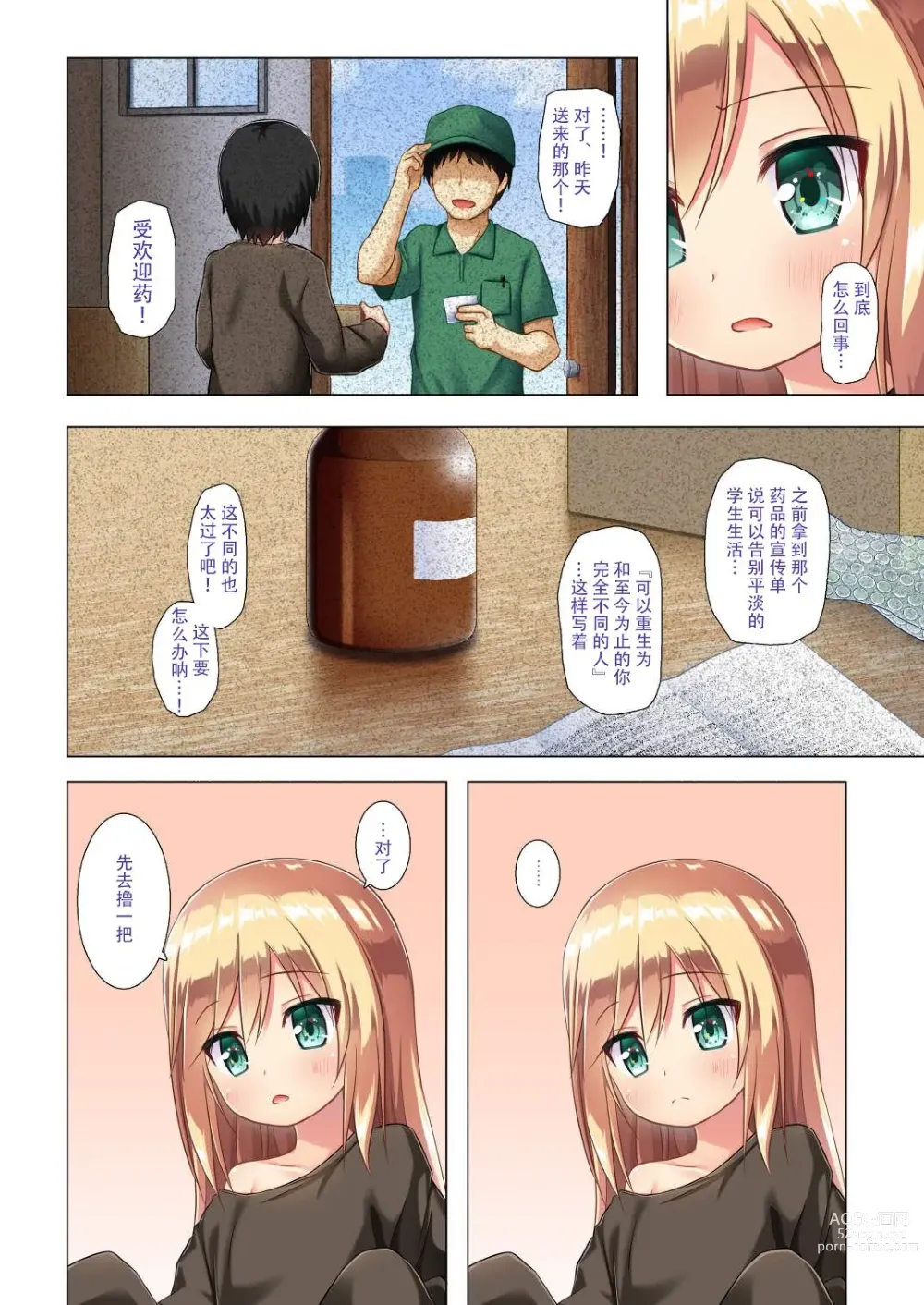 Page 429 of doujinshi yukino minato collection