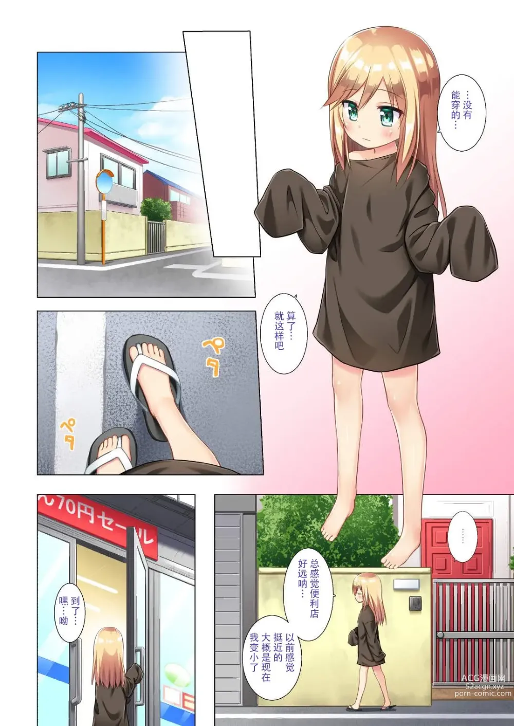 Page 433 of doujinshi yukino minato collection