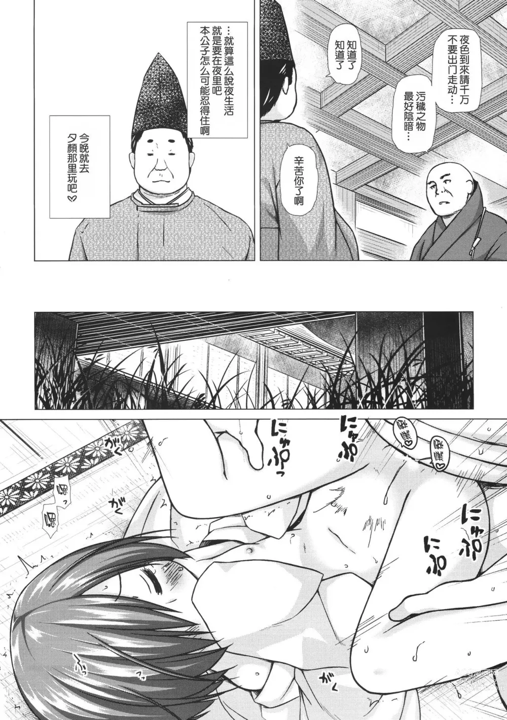 Page 46 of doujinshi yukino minato collection