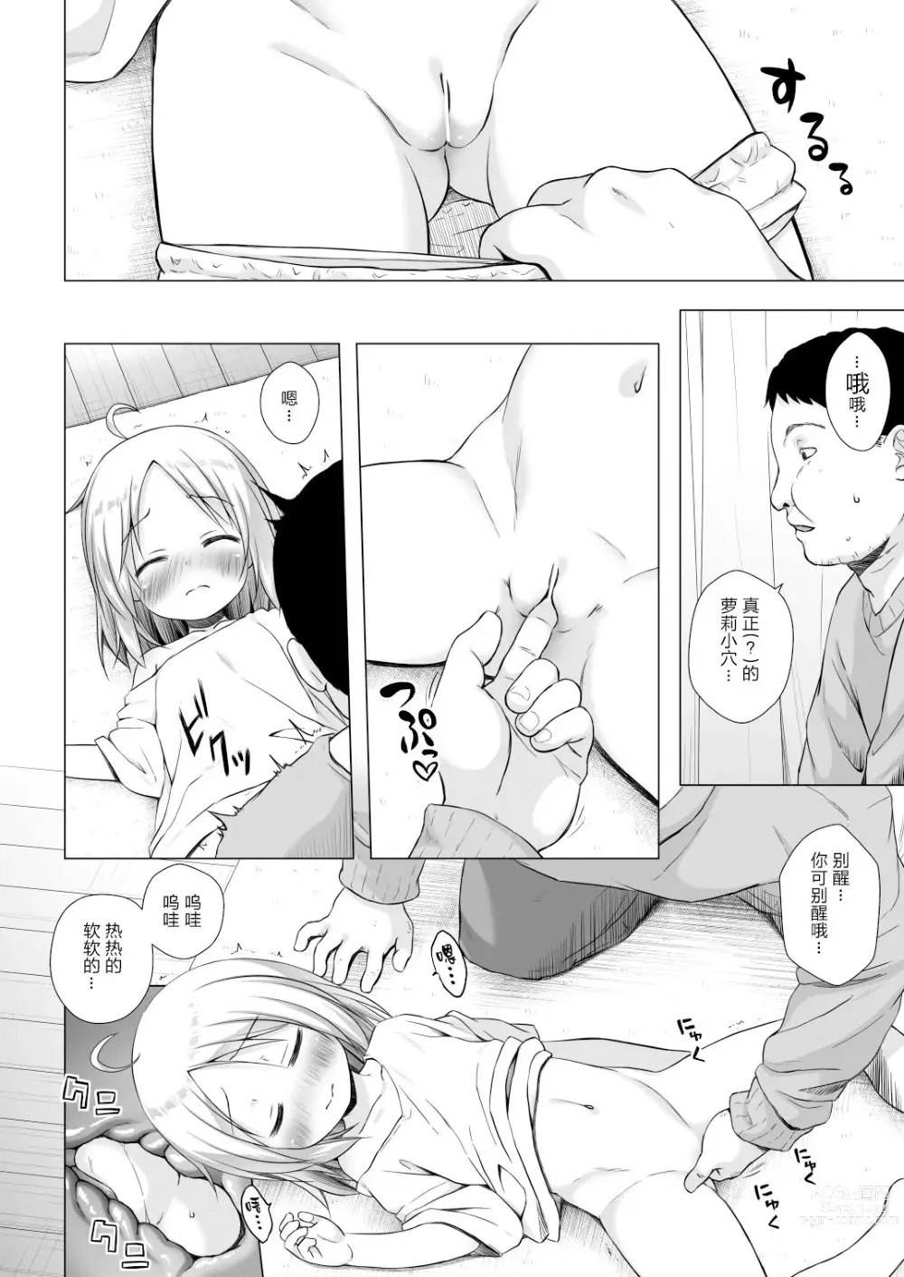 Page 458 of doujinshi yukino minato collection