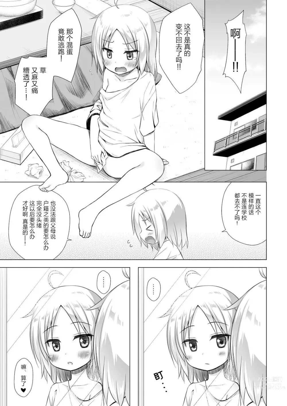 Page 471 of doujinshi yukino minato collection