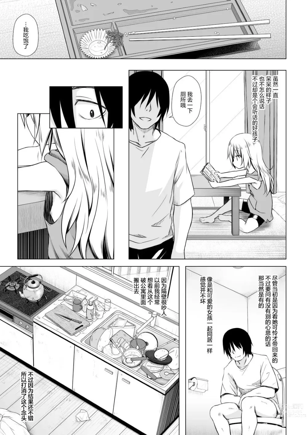 Page 475 of doujinshi yukino minato collection