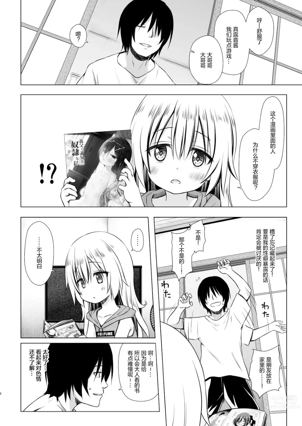 Page 476 of doujinshi yukino minato collection