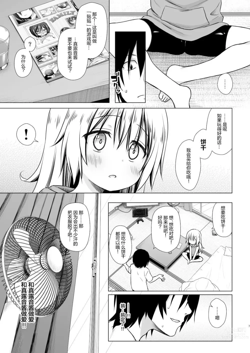 Page 477 of doujinshi yukino minato collection